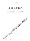 计划生育技术 封面