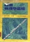 超微病理学基础 封面