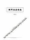 中医眼科全书 封面