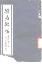 杂症歌括 封面