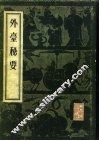 外台秘要 封面