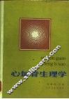 心血管生理学 封面