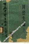月经失调 封面