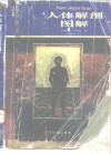 人体解剖图解 封面