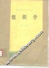 组织学 封面