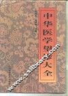 中华医学望诊大全 封面