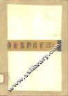 重症监护治疗 封面