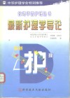 最新护理学导论 封面
