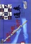 症状·疾病·治疗通表 封面
