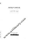 腹部超声诊断图谱 封面