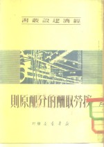按劳取酬的分配原则 封面