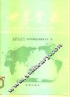 世界资源 世界资源研究所和国际环境与发展研究所的报告 1986 封面