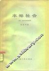 丰裕社会 封面