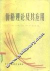 价格理论及其应用 封面
