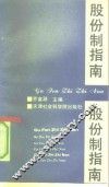 股份制指南 封面