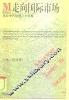 战后世界经济三大支柱 封面