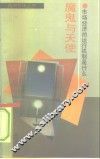 魔鬼与天使  市场经济的运行机制是什么 封面