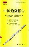 中国趋势报告 封面