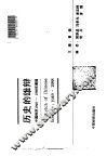 历史的雄辩  中国经济1949-1988年素描  1949-1988 封面
