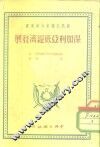 保加利亚底经济发展 封面