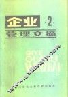 企业管理文摘  2 封面