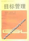 目标管理 封面