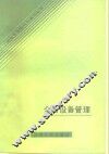 全员设备管理 封面