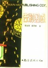告别困惑 封面