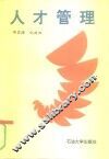 人才管理 封面