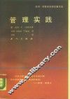 管理实践 封面