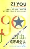 自由  追求与迷误 封面