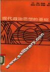 现代政治思想的基础 电子书封面