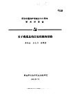 纪念中国共产党成立七十周年学术讨论会  关于我党总结历史经验的经验 封面