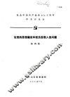 纪念中国共产党成立七十周年学术讨论会  论党的思想建设和党员思想入党问题 电子书封面