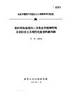 纪念中国共产党成立七十周年学术讨论会 坚持和发扬党的三大优良传统和作风开创社会主义现代化建设的新局面 封面