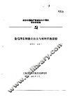 纪念中国共产党成立七十周年学术讨论会  论毛泽东的独立自主与对外开放思想 封面