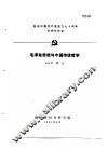 纪念中国共产党成立七十周年学术讨论会  毛泽东思想与中国传统哲学 封面