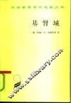 基督城 封面