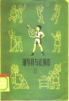 辅导员与红领巾  2 封面