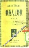 世界工人运动 封面