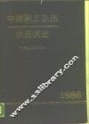 中国职工队伍状况调查  1986 封面