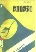 摩加迪沙袭击 封面