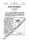 岩石圈下部的速度结构 封面