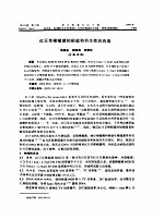 红豆草根瘤菌的耐盐和共生性状改造 封面