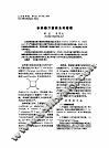 串珠镰刀菌素及其毒理 封面
