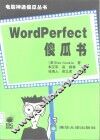 Wordperfect傻瓜书 电子书封面