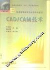 CAD/CAM技术 电子书封面