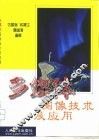 多媒体图像技术及应用 封面