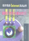 BBS使用与建站技巧 封面
