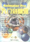 Animator Pro入门到精通 电子书封面